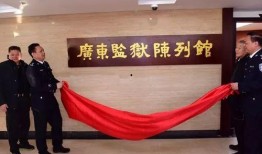 广东监狱爆料事件始末最新消息,真相与争议交织的监狱改革风云