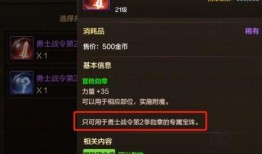 第2期战令爆料最新消息,全新内容抢先看，惊喜不断！