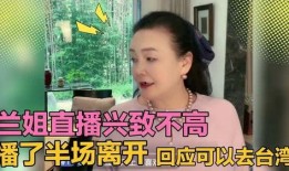 台湾最新爆料兰姐是谁啊,台湾最新爆料，兰姐身份引发热议