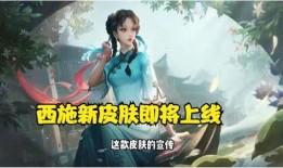 西施皮肤最新爆料图片,绝美造型惊艳亮相，带你领略东方韵味