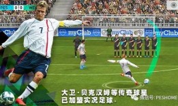 实况足球最新一期周精选爆料,精彩对决与神秘新功能抢先看