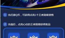 王者qq活动最新爆料在哪,精彩活动等你来参与！