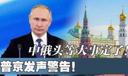 中俄最新爆料消息,揭秘两国合作背后的关键进展与影响